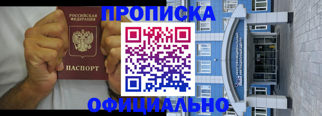 купить прописку в ХМАО